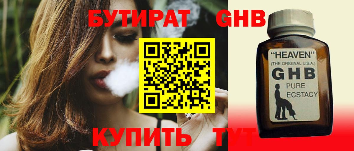 Бутират 99%  БУТИРАТ  Лабытнанги  Вход с VPN 