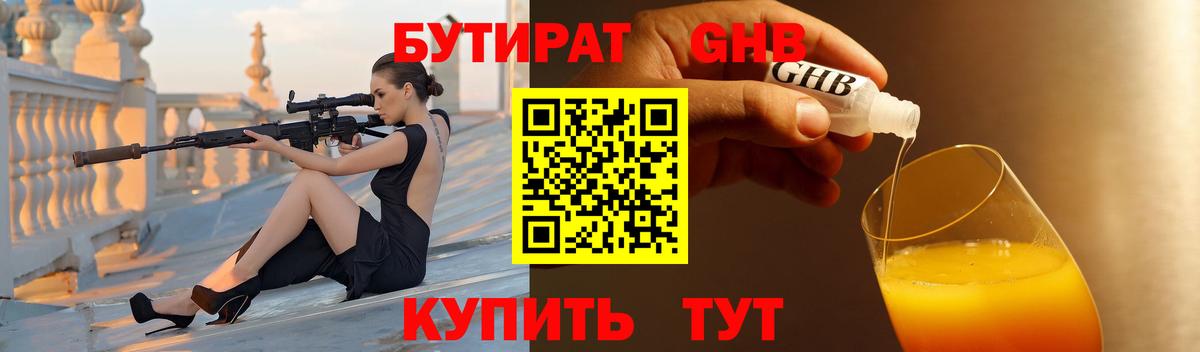 Бутират бутик Лабытнанги