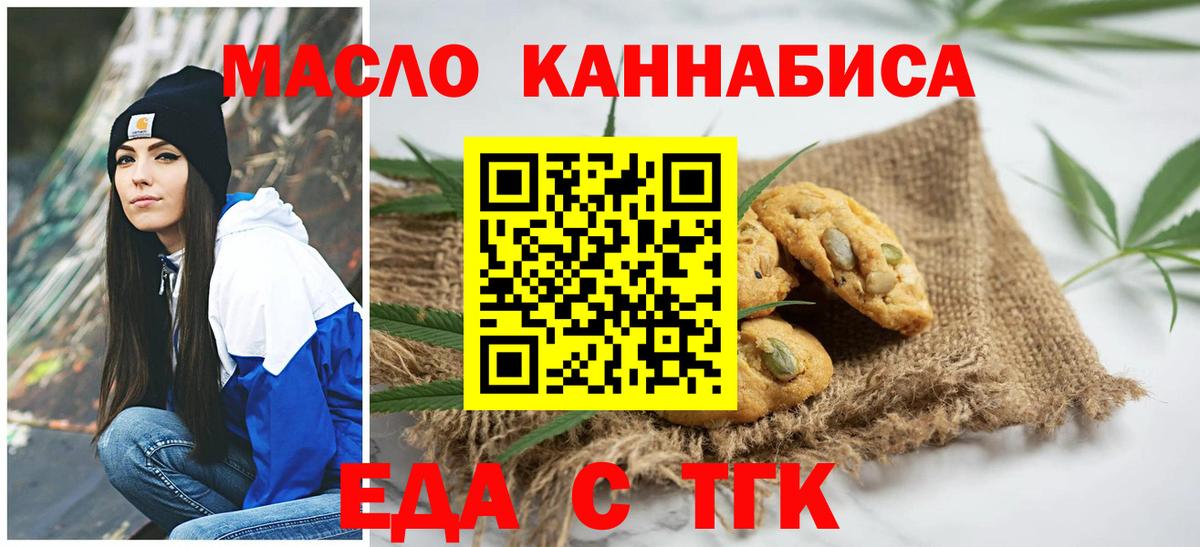 Лабытнанги  Еда ТГК марихуана  Вход с VPN 