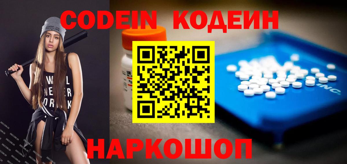 Лабытнанги  Кодеиновый сироп Lean напиток Lean (лин)  Вход с VPN 