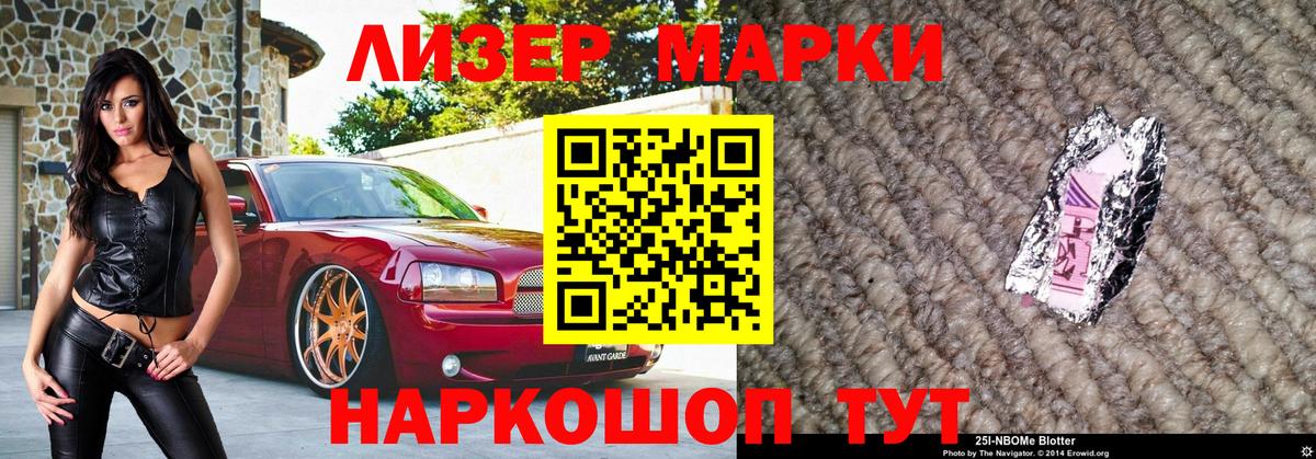 Лабытнанги  Марки N-bome 1500мкг  Вход с VPN 