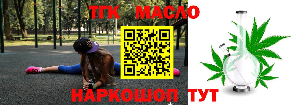 Лабытнанги  ТГК THC oil  Вход с VPN 